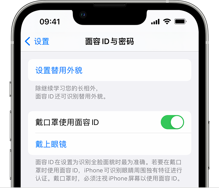 东阿苹果14维修店分享佩戴口罩时通过面容 ID 解锁 iPhone 14的方法 