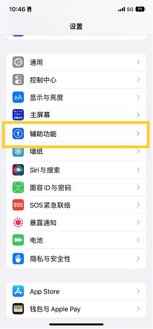 东阿苹果14维修分享iPhone 14设置单手模式方法教程 