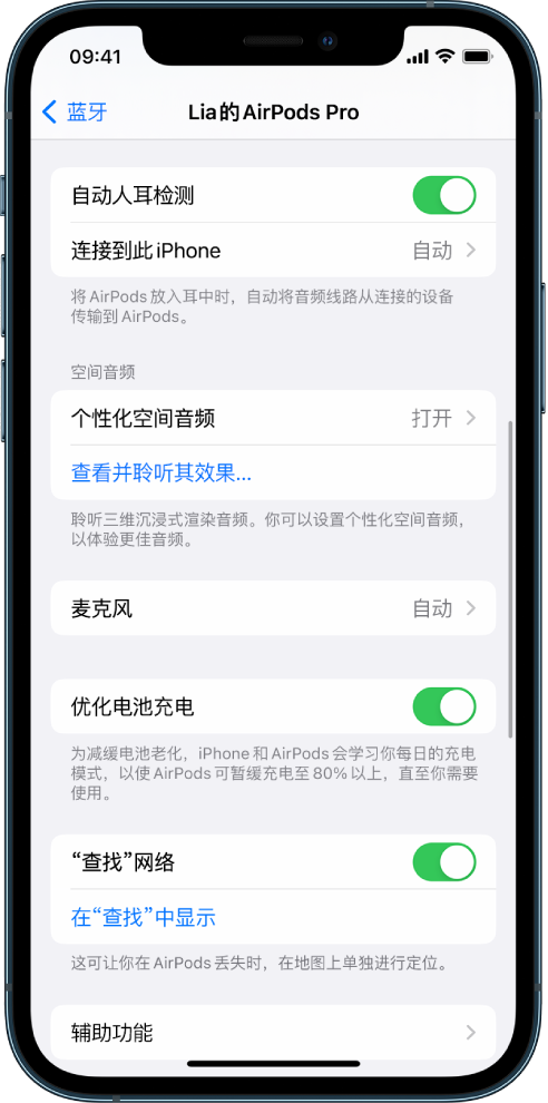 东阿苹果手机维修分享如何通过 iPhone “查找”功能定位 AirPods 