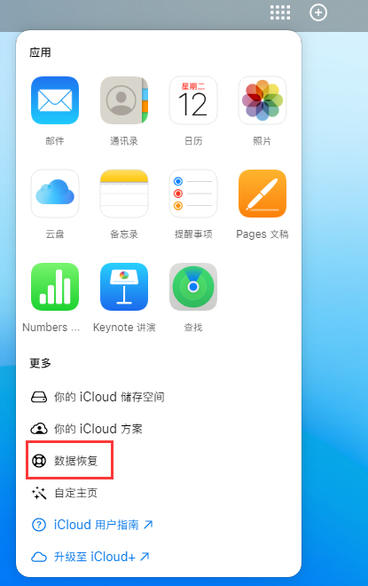 东阿苹果手机维修分享iPhone 小技巧：通过苹果 iCloud 官网恢复已删除的文件 