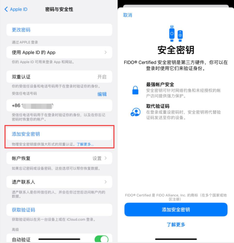 东阿苹果服务网点分享物理安全密钥有什么用？iOS 16.3新增支持物理安全密钥会更安全吗？ 