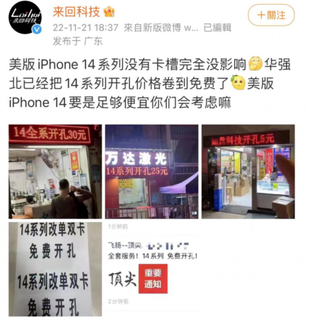 东阿苹果14维修分享华强北免费开卡槽的iPhone 14能买吗 