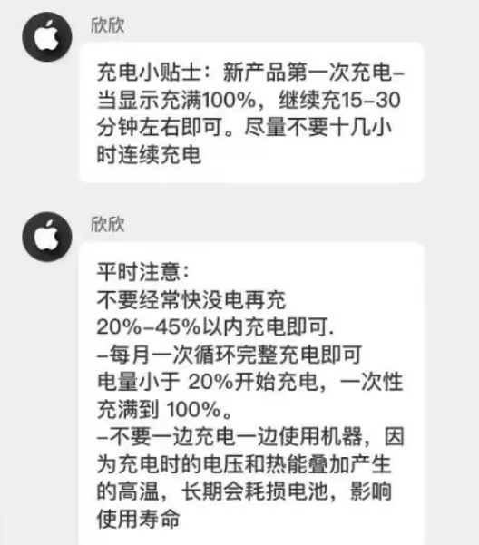 东阿苹果14维修分享iPhone14 充电小妙招 