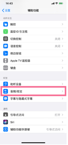东阿苹果14维修分享iPhone 14 如何设置开关机声音 