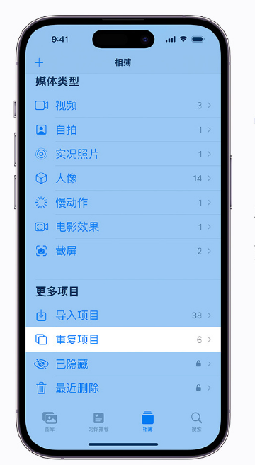 东阿苹果手机维修分享升级 iOS 16 后无法查看到“重复项目”相簿怎么办 