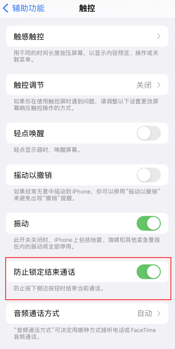 东阿苹果手机维修分享iOS 16 新增“防止锁定结束通话”选项，避免不小心挂断重要电话 