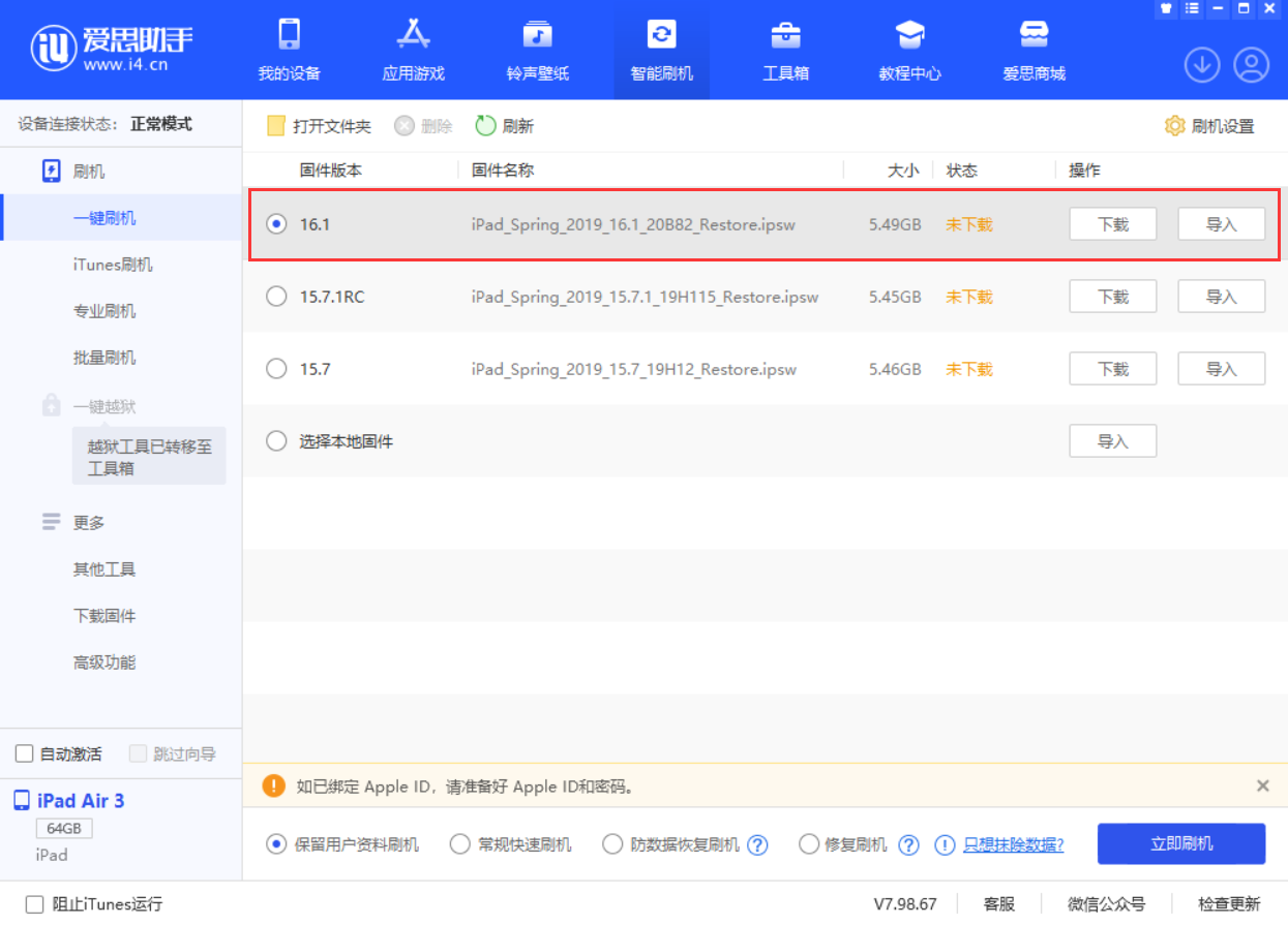 东阿苹果手机维修分享iPadOS 16 正式版更新了哪些内容 