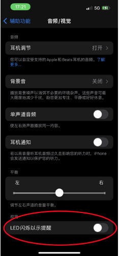 东阿苹果14维修分享iPhone 14如何开启或关闭来电闪光灯 