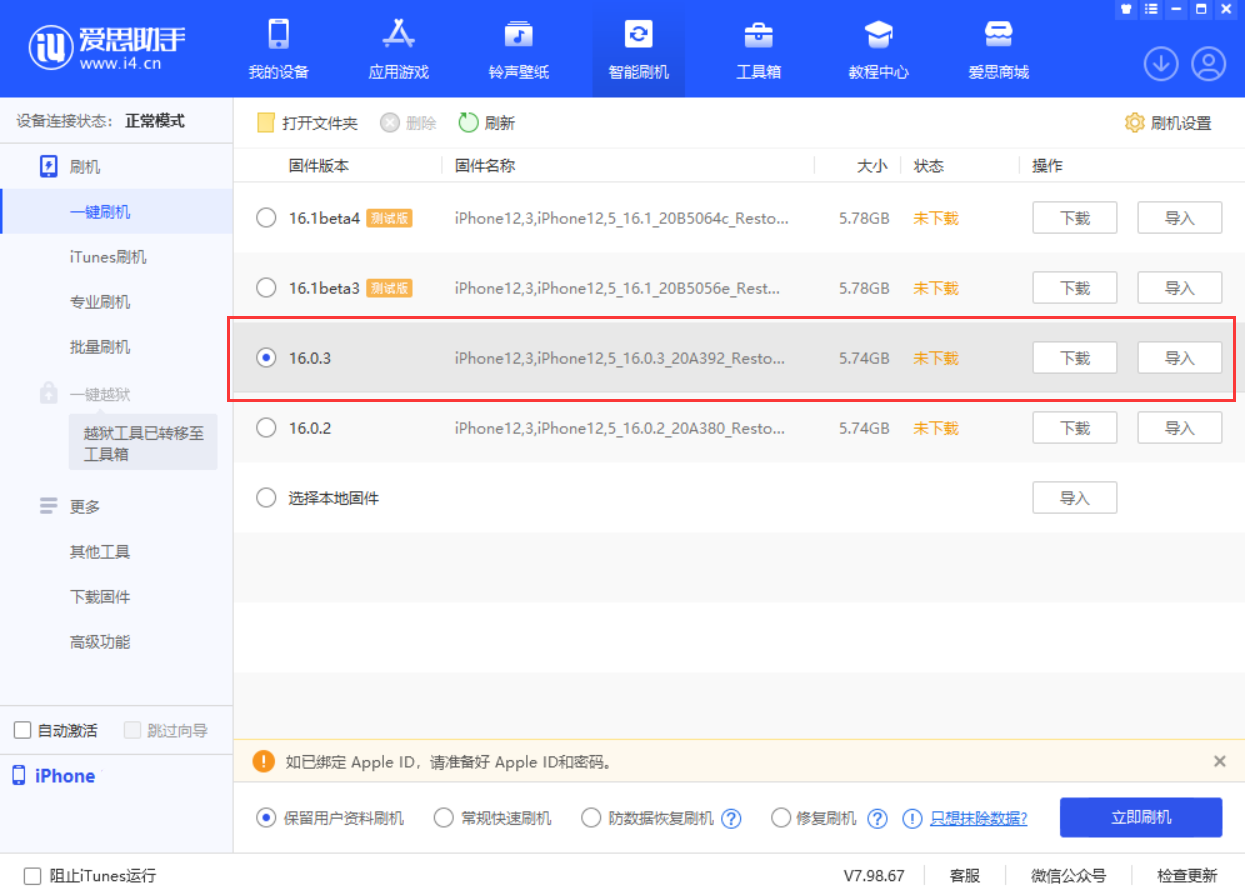 东阿苹果手机维修分享iOS 16.0.3更新内容及升级方法 