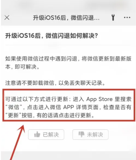 东阿苹果手机维修分享升级iOS 16.0.2后微信闪退解决办法 