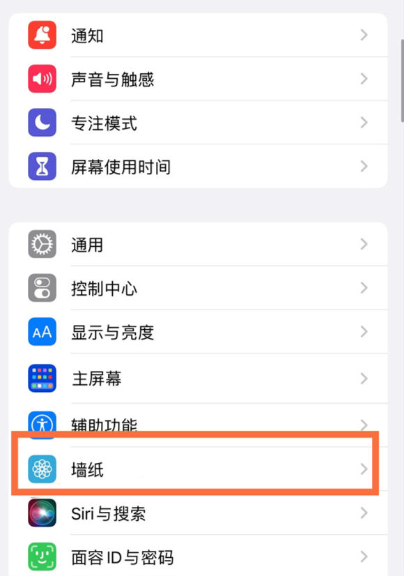 东阿苹果14维修分享iPhone 14壁纸设置教程 