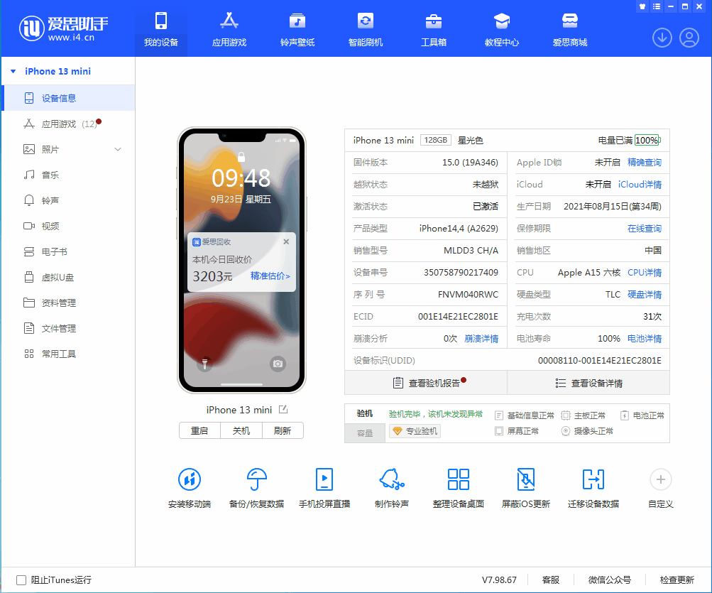 东阿苹果手机维修分享iOS 16.0.2值得升级吗 