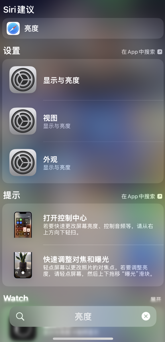 东阿苹果手机维修分享iOS 16 为“搜索”功能增加新入口，如何开启和关闭 