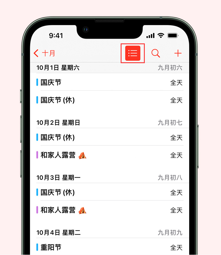 东阿苹果手机维修分享如何在 iPhone 日历中查看节假日和调休时间 