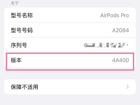 东阿苹果手机维修分享AirPods pro固件安装方法 