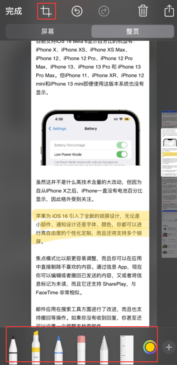 东阿苹果手机维修分享小技巧：在 iPhone 上给截屏图片做标记 