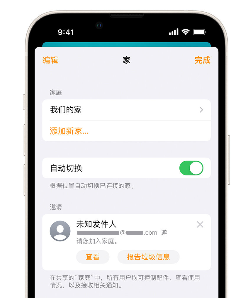 东阿苹果手机维修分享iPhone 小技巧：在“家庭”应用中删除和举报垃圾邀请 