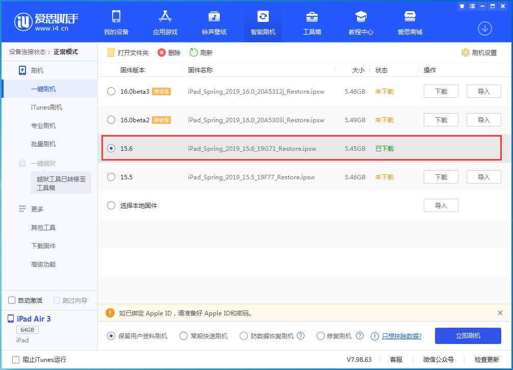 东阿苹果手机维修分享iOS15.6正式版更新内容及升级方法 