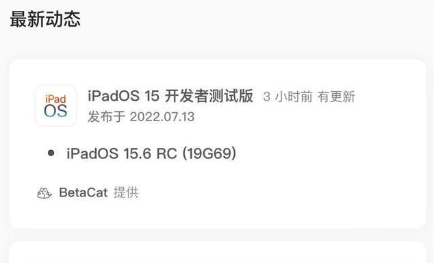 东阿苹果手机维修分享苹果iOS 15.6 RC版更新建议 