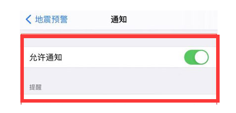东阿苹果13维修分享iPhone13如何开启地震预警 