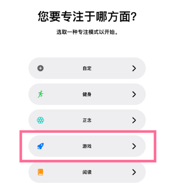 东阿苹果手机维修分享iPhone 13有游戏专注模式吗 