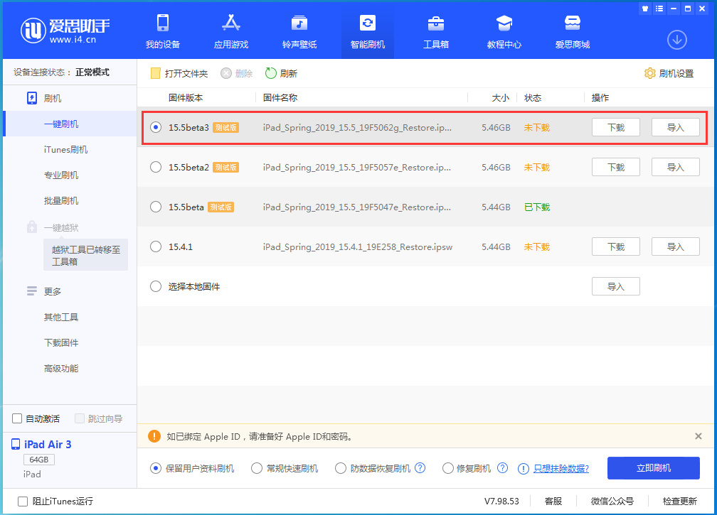 东阿苹果手机维修分享iOS15.5 Beta 3更新内容及升级方法 