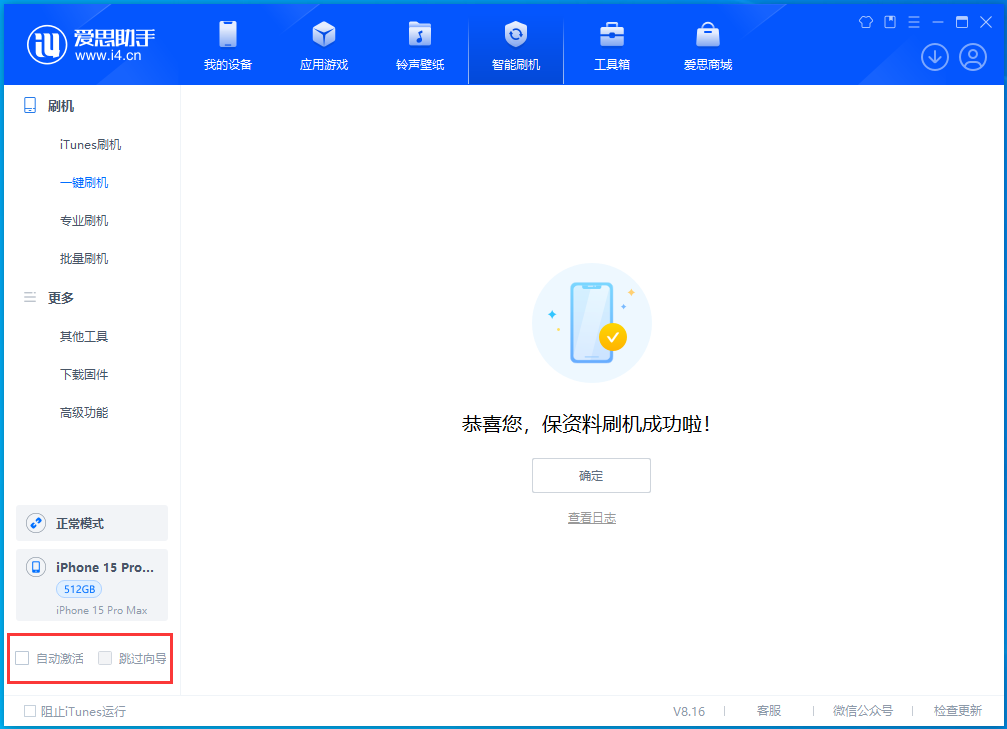 东阿苹果手机维修分享iOS 17.3正式版一键刷机教程 