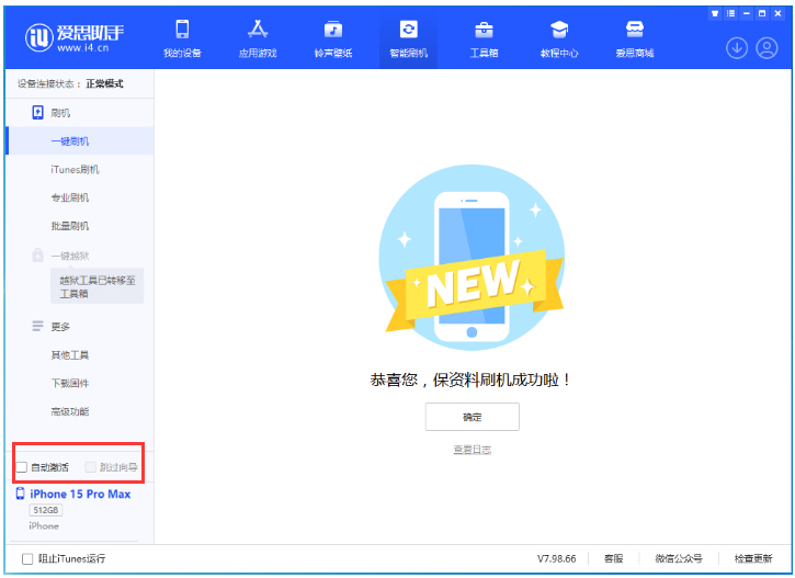 东阿苹果手机维修分享iOS 17.0.3 正式版升级 