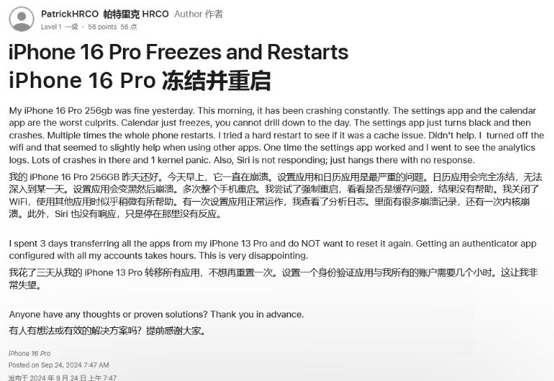 东阿苹果16维修分享iPhone 16 Pro / Max 用户遇随机卡死 / 重启问题 