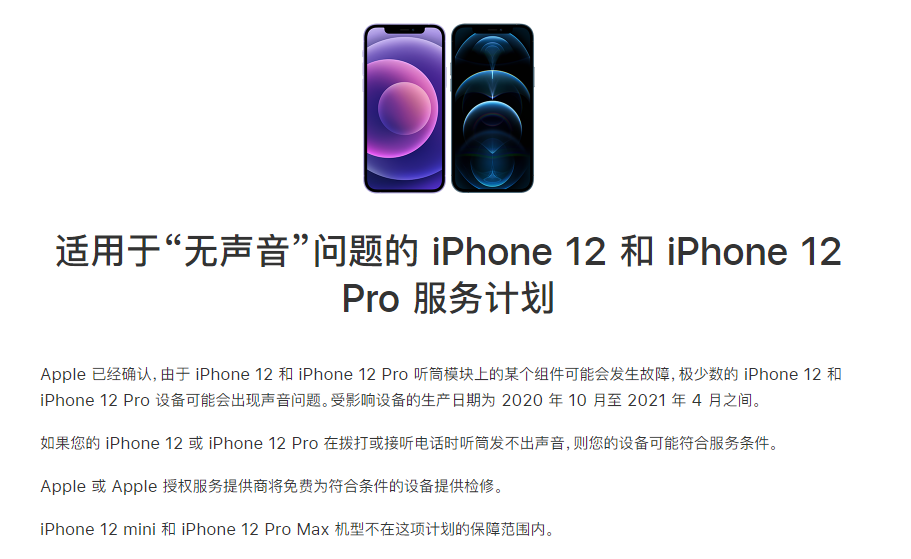 东阿苹果手机维修分享iPhone 12/Pro 拨打或接听电话时无声音怎么办 