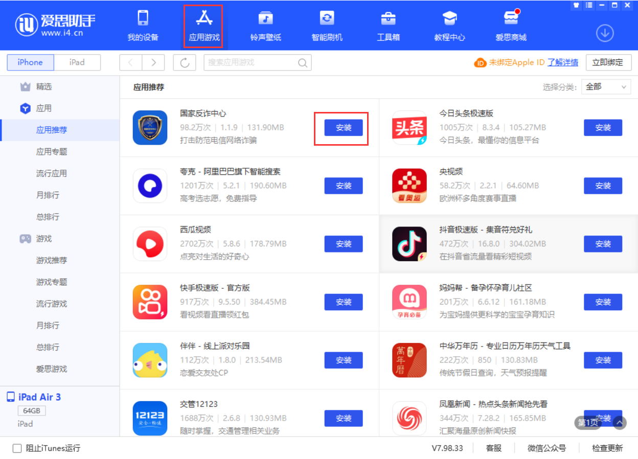 东阿苹果手机维修分享iPhone 从 iOS 15 降级到 iOS 14.7/14.7.1 之后无法下载更新应用怎么办 
