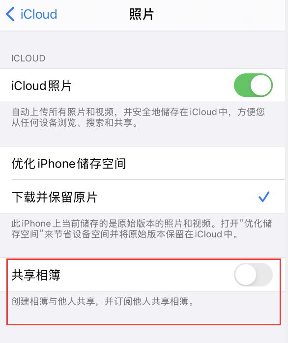 东阿苹果手机维修分享iPhone 总是收到共享相簿广告，如何解决 