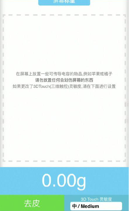 东阿苹果手机维修分享iPhone手机称重的步骤 
