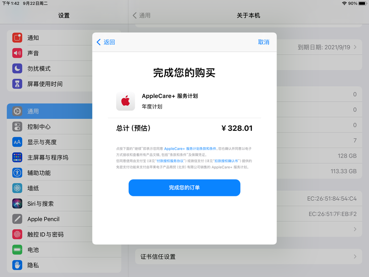 东阿苹果手机维修分享AppleCare+ 有哪些升级服务内容 