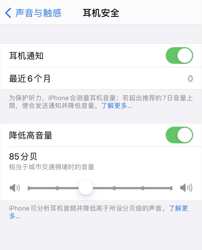 东阿苹果手机维修分享iOS 14 新增保护听力功能 