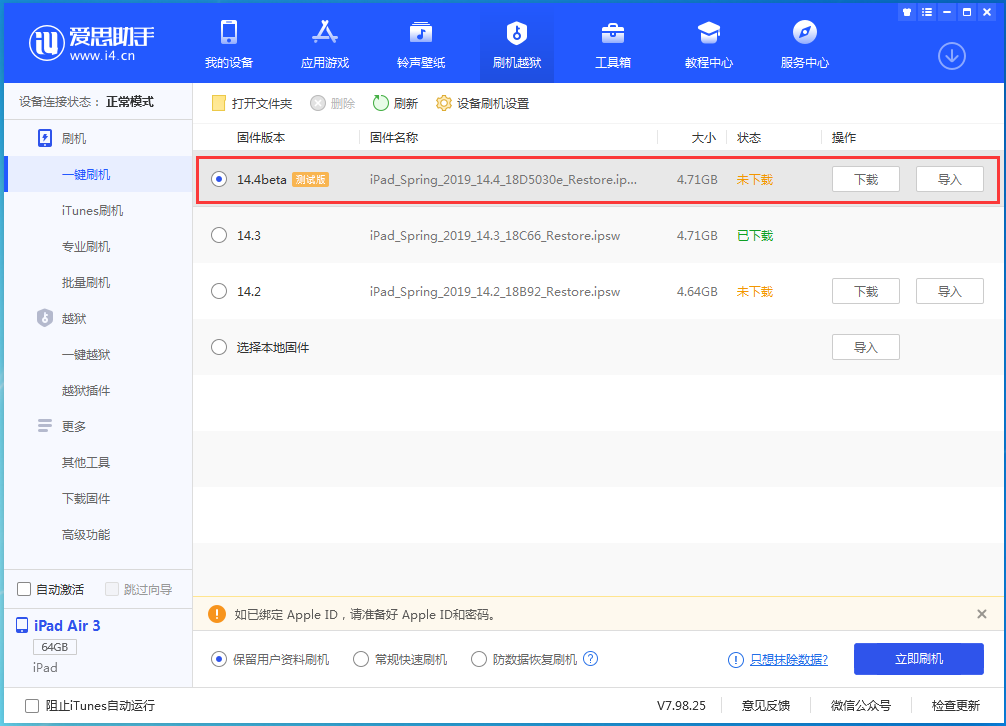 东阿苹果手机维修分享苹果iOS 14.4/iPadOS 14.4 Beta 1发布 