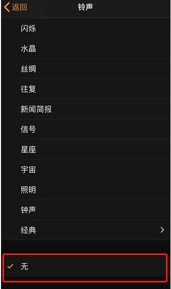东阿苹果手机维修分享iPhone 12闹钟如何设置为只震动 