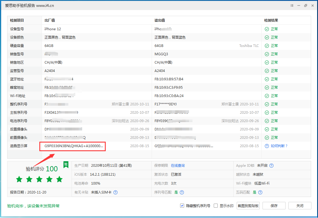 东阿苹果手机维修分享iPhone12全系列屏幕变绿是什么原因造成的 