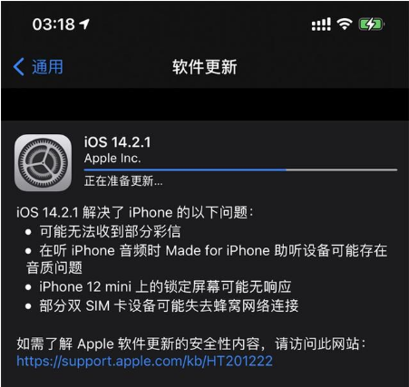 东阿苹果手机维修分享iOS 14.2.1正式版发布 