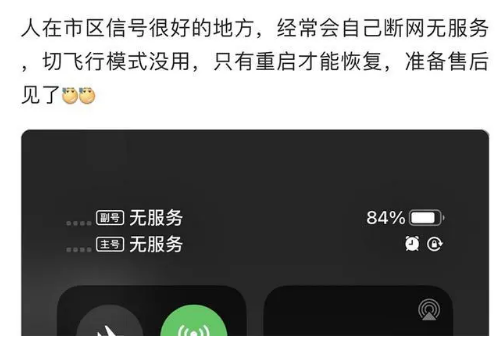 东阿苹果手机维修分享iPhone12经常进入无服务状态怎么办 