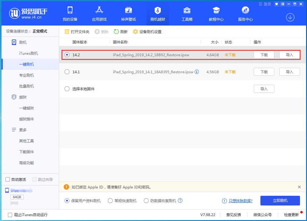 东阿苹果手机维修分享老机型推荐升级iOS14.2正式版吗 
