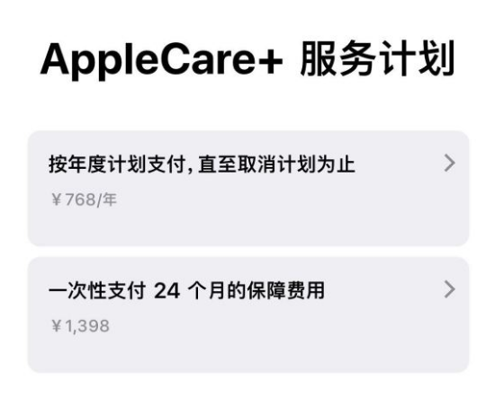 东阿苹果手机维修分享Apple Care+ 服务计划年度支付和一次性支付有什么区别 