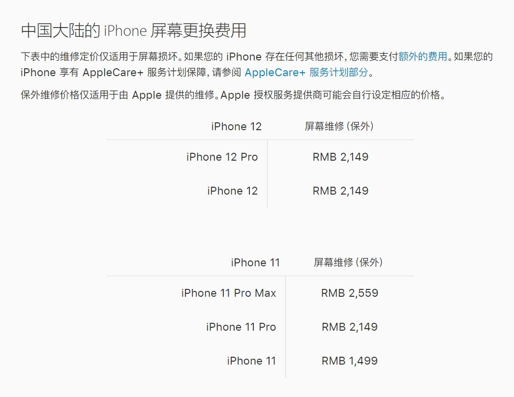 东阿苹果手机维修分享iPhone 12/12 Pro 更换屏幕多少钱 