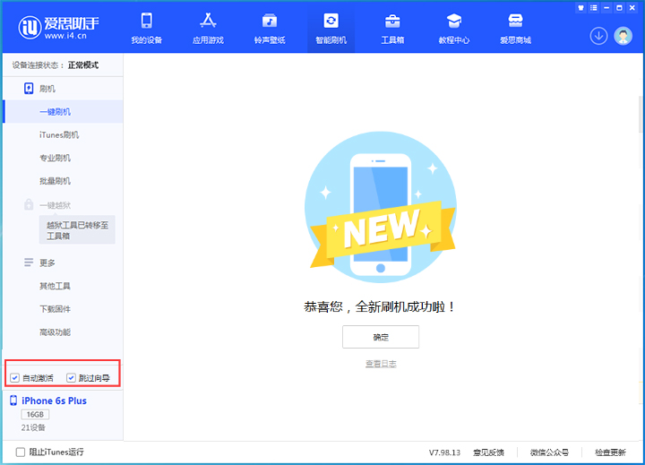 东阿苹果手机维修分享iOS 15.7.8 正式版升级_iOS 15.7.8 正式版一键刷机教程 