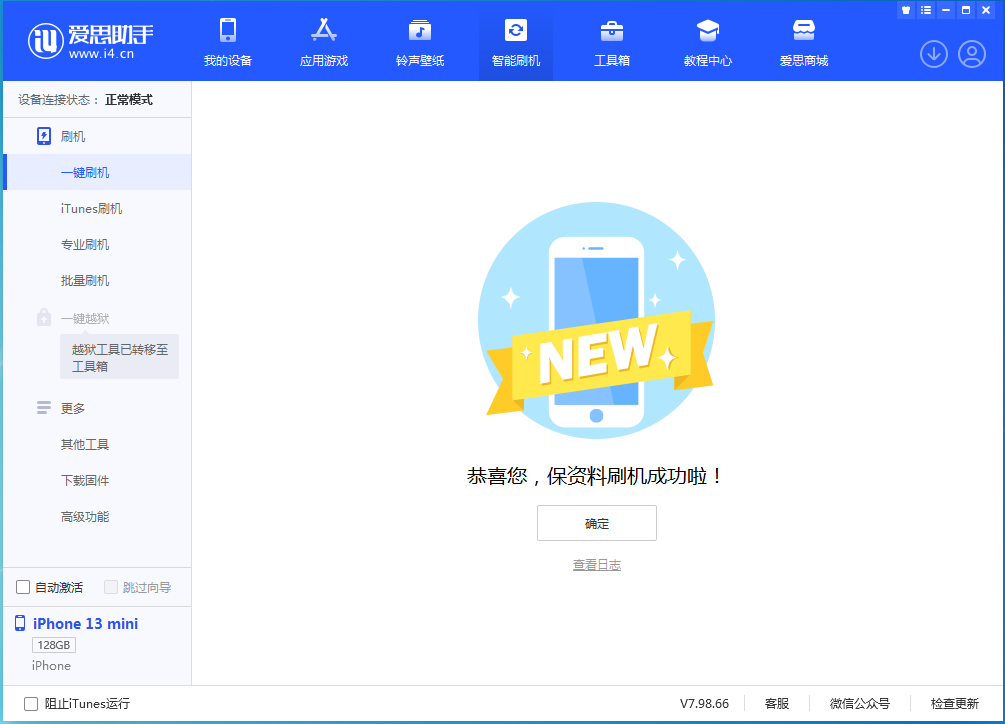 东阿苹果手机维修分享iOS 16.5 RC版升级_iOS 16.5 RC版一键刷机教程 