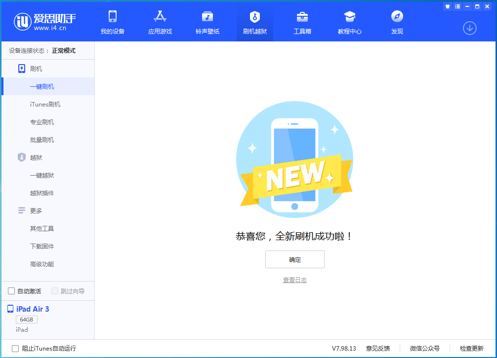 东阿苹果手机维修分享iOS 15.7.1 RC版升级_iOS 15.7.1 RC版一键刷机教程 