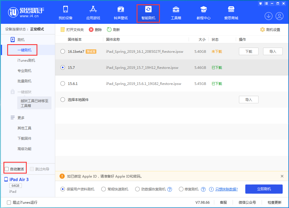 东阿苹果手机维修分享iOS 15.7正式版刷机_iOS 15.7正式版一键升级教程 
