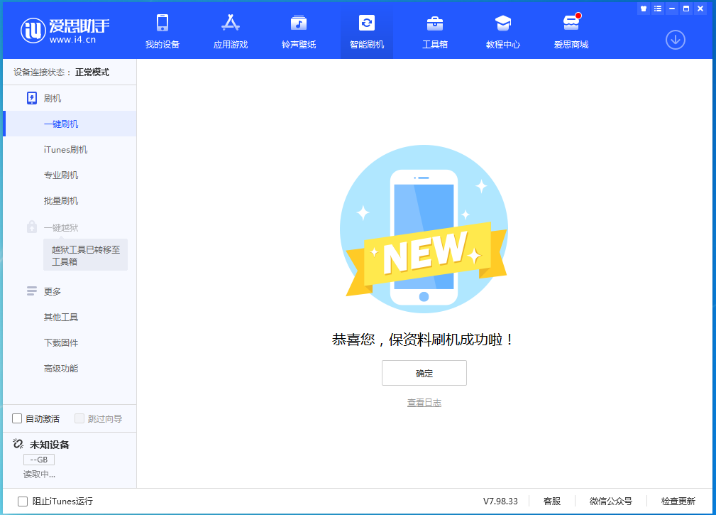 东阿苹果手机维修分享iOS 15.0.2 正式版升级_iOS 15.0.2 正式版一键刷机教程 