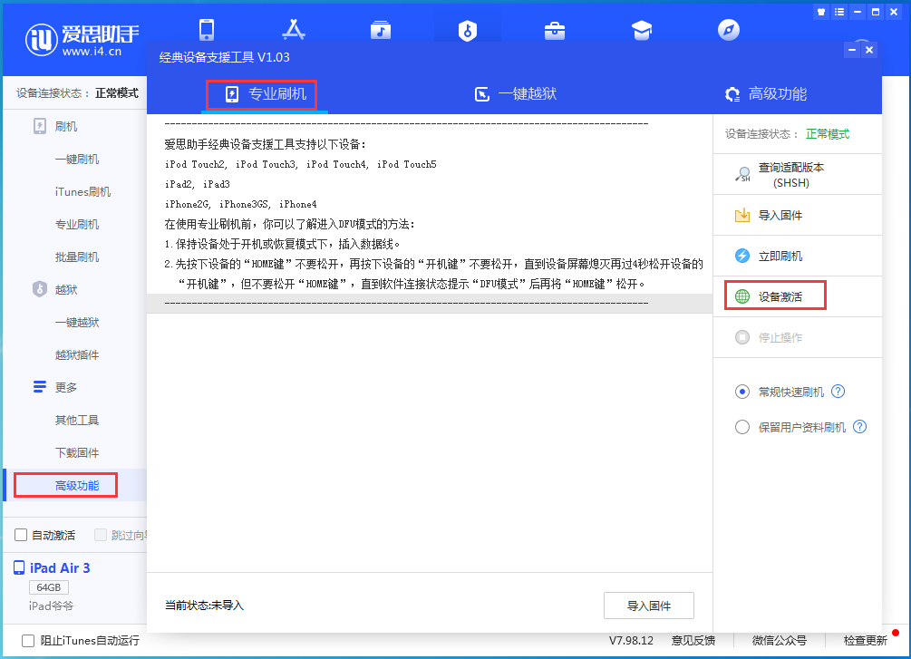 东阿苹果手机维修分享iOS 14.2正式版_iOS 14.2正式版一键刷机教程 