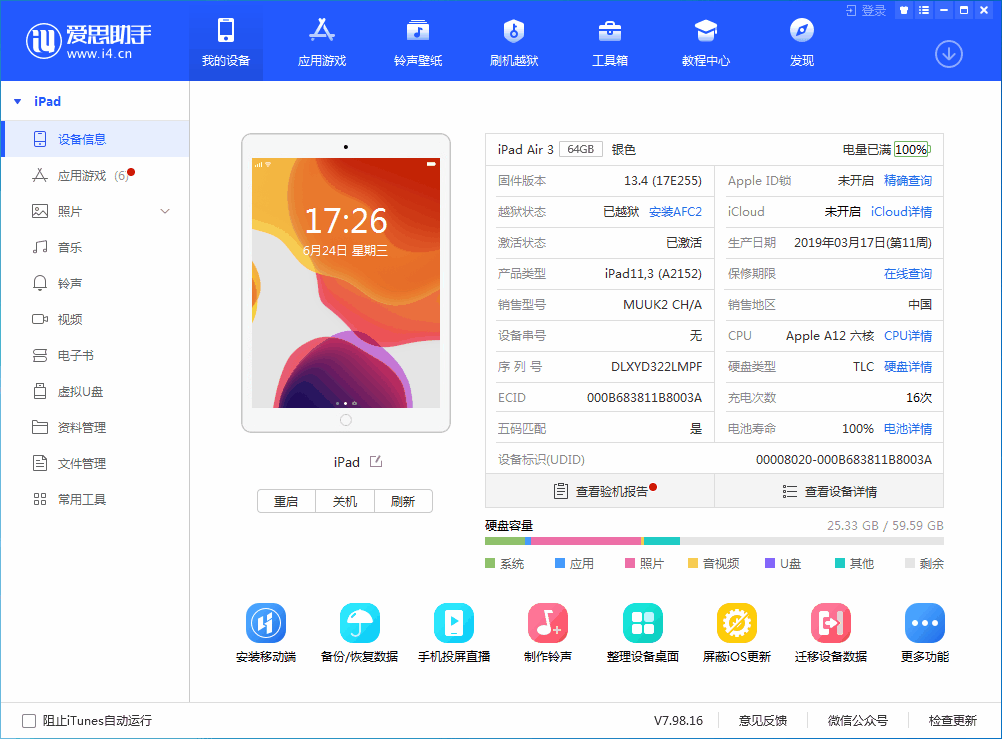 东阿苹果手机维修分享iOS 14 测试版_iOS 14 测试版一键刷机教程 